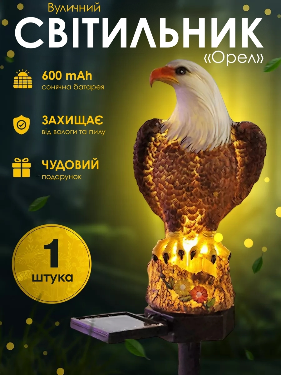 Вуличний світильник на сонячній батареї «Орел»